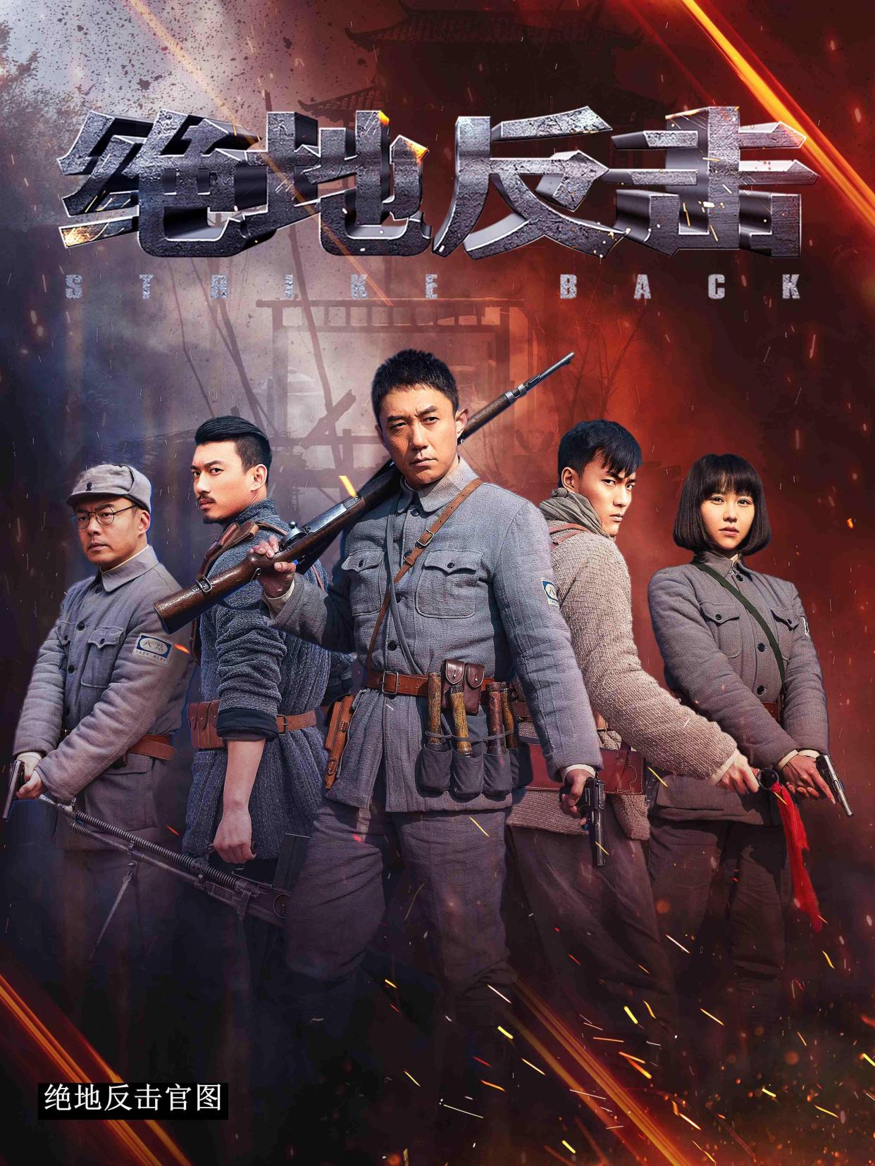 军旅偶像电视剧绝地反击10月30日开播